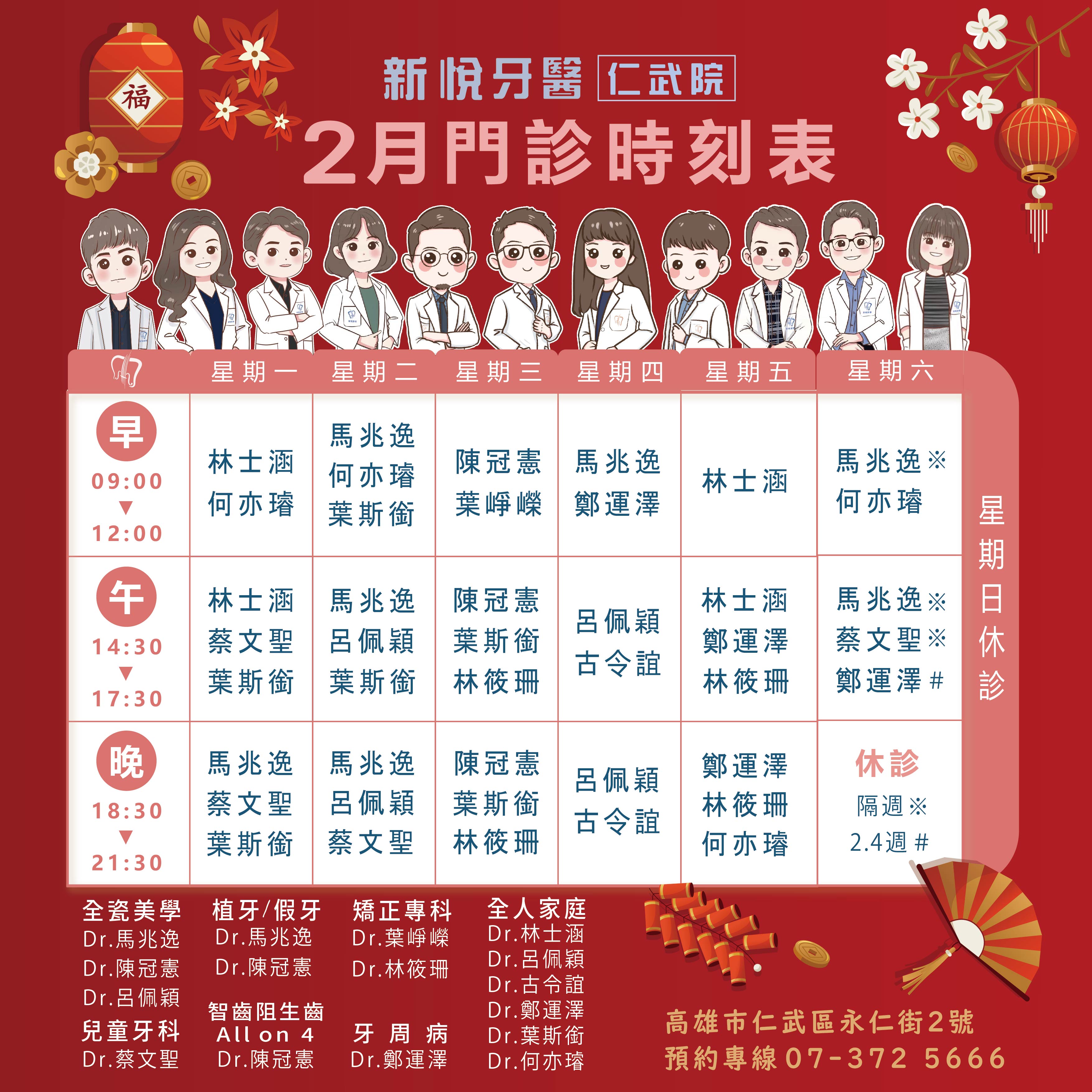 蛇麼都賀 ! 2月門診表 陽明 & 仁武的第2張圖片